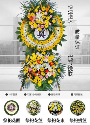 浙江省绍兴越城区陶堰镇花圈代送
